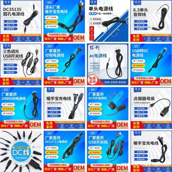 ac电源线 dc电源线 国标电源线 ac电源线 dc电源线 国标电源线