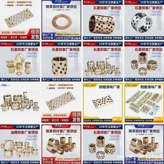 双金属衬套 自润滑复合轴承 锡青铜衬套 双金属衬套 自润滑复合轴承 锡青铜衬套