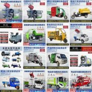 吸粪车 洒水车 垃圾车 消防车 扫路车 吸粪车 洒水车 垃圾车 消防车 扫路车