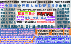 合肥考试物业管理师在哪报名物业经理项目经理房地产经纪人电工焊