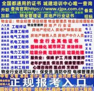 西宁怎么考物业经理项目经理物业管理师施工员监理员质量员资料员