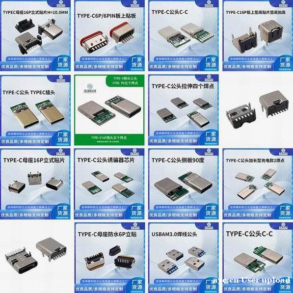 USB连接器 micro usb连接器 HDMIl连接器 USB连接器 micro usb连接器 HDMIl连接器