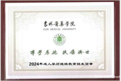 成考吉林医药大学院专本科口腔医学影像护理学专业函授