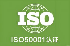 能源管理体系标准：推动企业迈向绿色未来