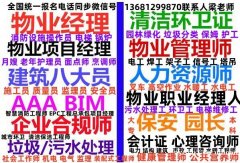 广州哪里报考消防设施操作员证物业管理证园林绿化项目经理证
