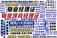 佛山物业管理证报考消防设施操作证幼师证园林绿化保安证建筑工程