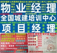 佛山物业管理证报考消防设施操作证幼师证园林绿化保安证建筑工程