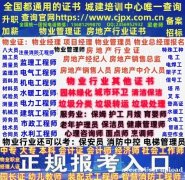 佛山物业管理证报考消防设施操作证幼师证园林绿化保安证建筑工程