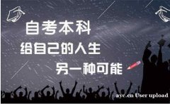 自考学历专升本人民警察大学消防工程专业本科招生简章