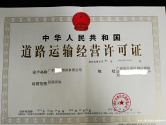 花都镜湖大道办理道路运输许可证需要多少钱