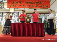 庆开渔收官，迎金秋封坛