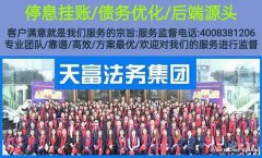 停息挂账项目源头全国接单