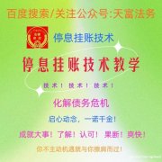 停息挂账项目源头全国接单