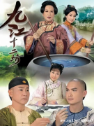 九江双蒸与《九江十二坊》：一段酒香四溢的家族传奇