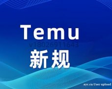 TEMU重要通知！欧代不合规将面临批量下架！