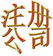 花都区新华街代理记账公司收费多少一年