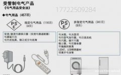 亚马逊日本站PSE认证METI备案去那做