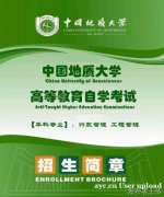 专升本地质大学自考行政管理专业招生学信网终身可查