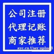 在花都汽车城代理记账一个月多少钱