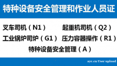 （重庆市大渡口区）门式起重司机哪里可以报名