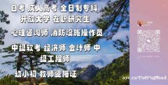 中国传媒大学好拿自考本科学位签约机构报名网络与新媒体