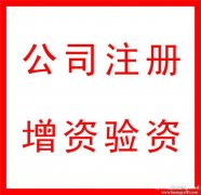 没有地址注册执照在花都新华资料费用