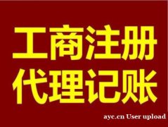 广州花都狮岭电商公司记账每月多少钱 广州花都狮岭电商公司记账每月多少钱