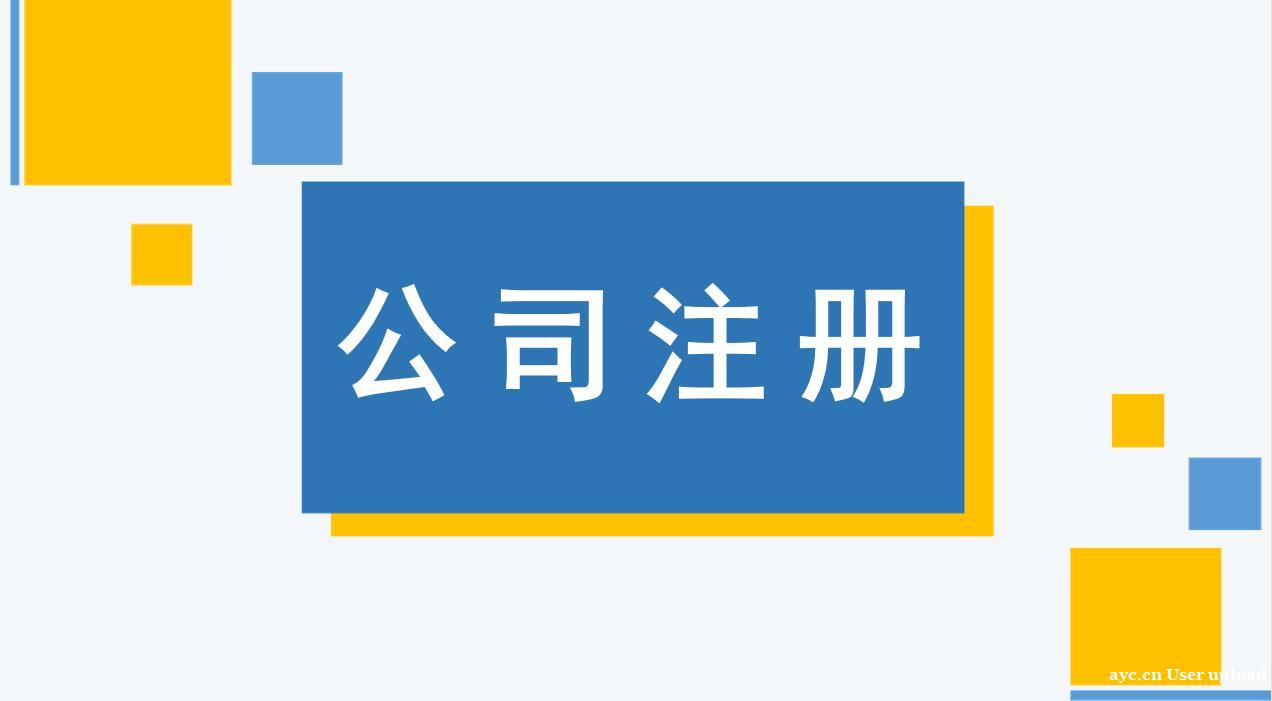 花都狮岭变更法人所需资料费用 花都狮岭变更法人所需资料费用