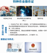 （重庆市南岸区）应急管理局电工登高架设作业焊工-办理条件及考