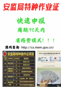 （重庆市南岸区）应急管理局电工登高架设作业焊工-办理条件及考