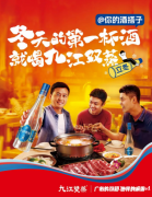 立冬的第一杯酒：品味九江双蒸的醇厚与风情