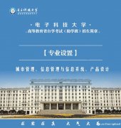 电子科技大学自考产品设计专业升本科简单好考学士学位