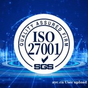 ISO27001：信息安全管理体系认证的力量与优势