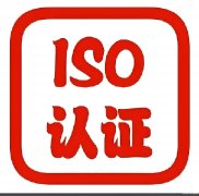ISO体系认证：现场审核，揭开企业运营的神秘面纱