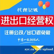 广州花都提供地址申请进出口权需要多少钱