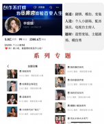 用中谦营销视角的深度剖析李蠕蠕账号成功之道