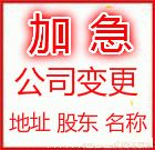 公司在花都花东变更股权需要提供什么资料 公司在花都花东变更股权需要提供什么资料