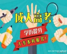 河北中医学院成人高考专升本中医学专业招生简章