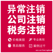 在花都新华街道个体户年报异常怎么处理 在花都新华街道个体户年报异常怎么处理