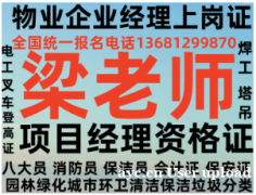 石家庄在哪考物业经理项目经理物业管理师保安员消防设施操作员电