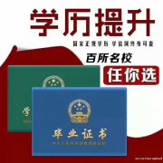 成人自考北京学历提升机构 大专本科托管套读班