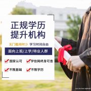 国家开放大学北京学历报名考试签约在职大专本科专业