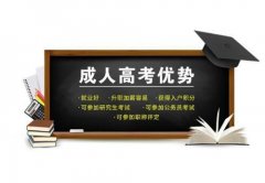长春中医药大学成人高考函授专升本招生简章
