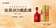 米香白酒新纪元：九江双蒸蒸6、蒸10新品发布，精准布局百元至