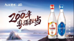 九江双蒸酒酿技艺：二百年广东味的传承与创新