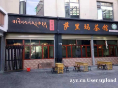 伟而特红外供暖真正解决茶室供暖难题