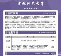 北京成人高考吉林师范大学高起专招生简章