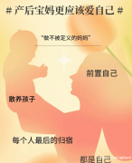 产后这些问题千万别忽略！新手妈妈必看的健康攻略