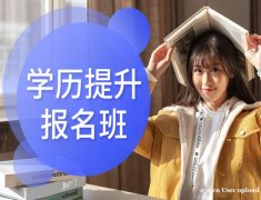 西昌学院自考市场营销专业本科招生考试简单毕业时间快