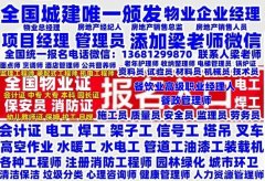 黔南物业经理项目经理物业职业经理人物业管理师报名要求报名电话
